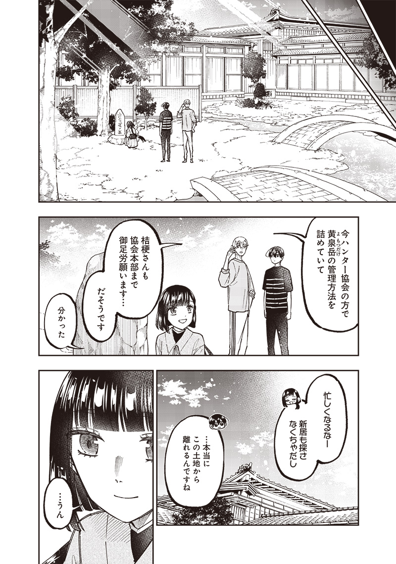 KYUUSEISHU ≪ MESHIA ≫~ ISEKAI WO SUKUTTA MOTO YUUSHA GA MAMONO NO AFURERU GENJITSU SEKAI WO MUSOU SURU ~ RAW - raw - Chapter 30 - https://jpdd.ccdd.to/JPDD/kyuuseishumeshiaisekaiwosukuttamotoyuushagamamononoafurerugenjitsusekaiwomusousururaw/264618/grkbm5xj232.jpg