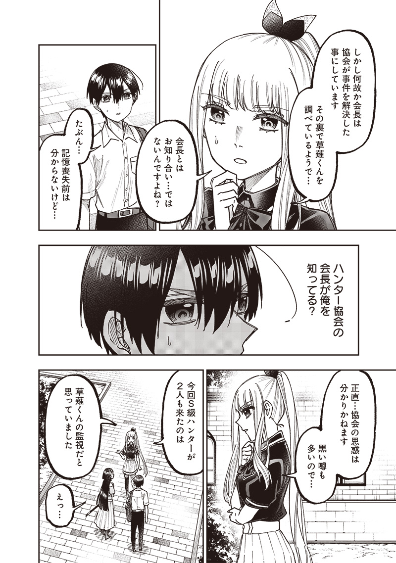 KYUUSEISHU ≪ MESHIA ≫~ ISEKAI WO SUKUTTA MOTO YUUSHA GA MAMONO NO AFURERU GENJITSU SEKAI WO MUSOU SURU ~ RAW - raw - Chapter 31 - https://jpdd.ccdd.to/JPDD/kyuuseishumeshiaisekaiwosukuttamotoyuushagamamononoafurerugenjitsusekaiwomusousururaw/267706/5r02gva2izq.jpg