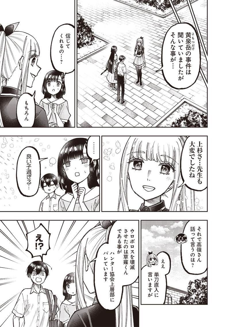 KYUUSEISHU ≪ MESHIA ≫~ ISEKAI WO SUKUTTA MOTO YUUSHA GA MAMONO NO AFURERU GENJITSU SEKAI WO MUSOU SURU ~ RAW - raw - Chapter 31 - https://jpdd.ccdd.to/JPDD/kyuuseishumeshiaisekaiwosukuttamotoyuushagamamononoafurerugenjitsusekaiwomusousururaw/267706/zoy1g4oi23q.jpg