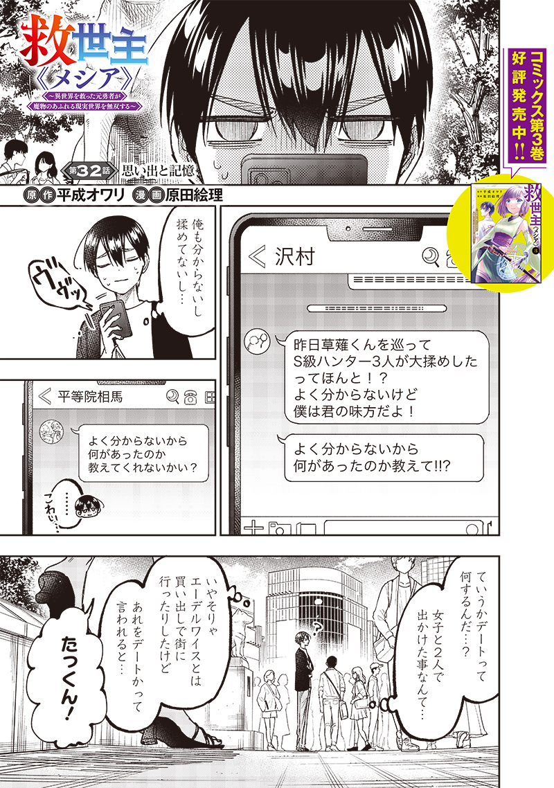 KYUUSEISHU ≪ MESHIA ≫~ ISEKAI WO SUKUTTA MOTO YUUSHA GA MAMONO NO AFURERU GENJITSU SEKAI WO MUSOU SURU ~ RAW - raw - Chapter 32 - https://jpdd.ccdd.to/JPDD/kyuuseishumeshiaisekaiwosukuttamotoyuushagamamononoafurerugenjitsusekaiwomusousururaw/269999/o1svozqnf1h.jpg