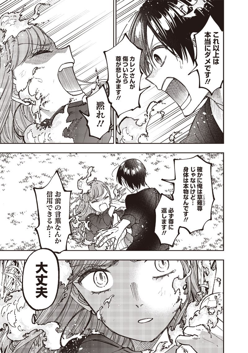KYUUSEISHU ≪ MESHIA ≫~ ISEKAI WO SUKUTTA MOTO YUUSHA GA MAMONO NO AFURERU GENJITSU SEKAI WO MUSOU SURU ~ RAW - raw - Chapter 33 - https://jpdd.ccdd.to/JPDD/kyuuseishumeshiaisekaiwosukuttamotoyuushagamamononoafurerugenjitsusekaiwomusousururaw/272327/jhhm2ny2kvi.jpg