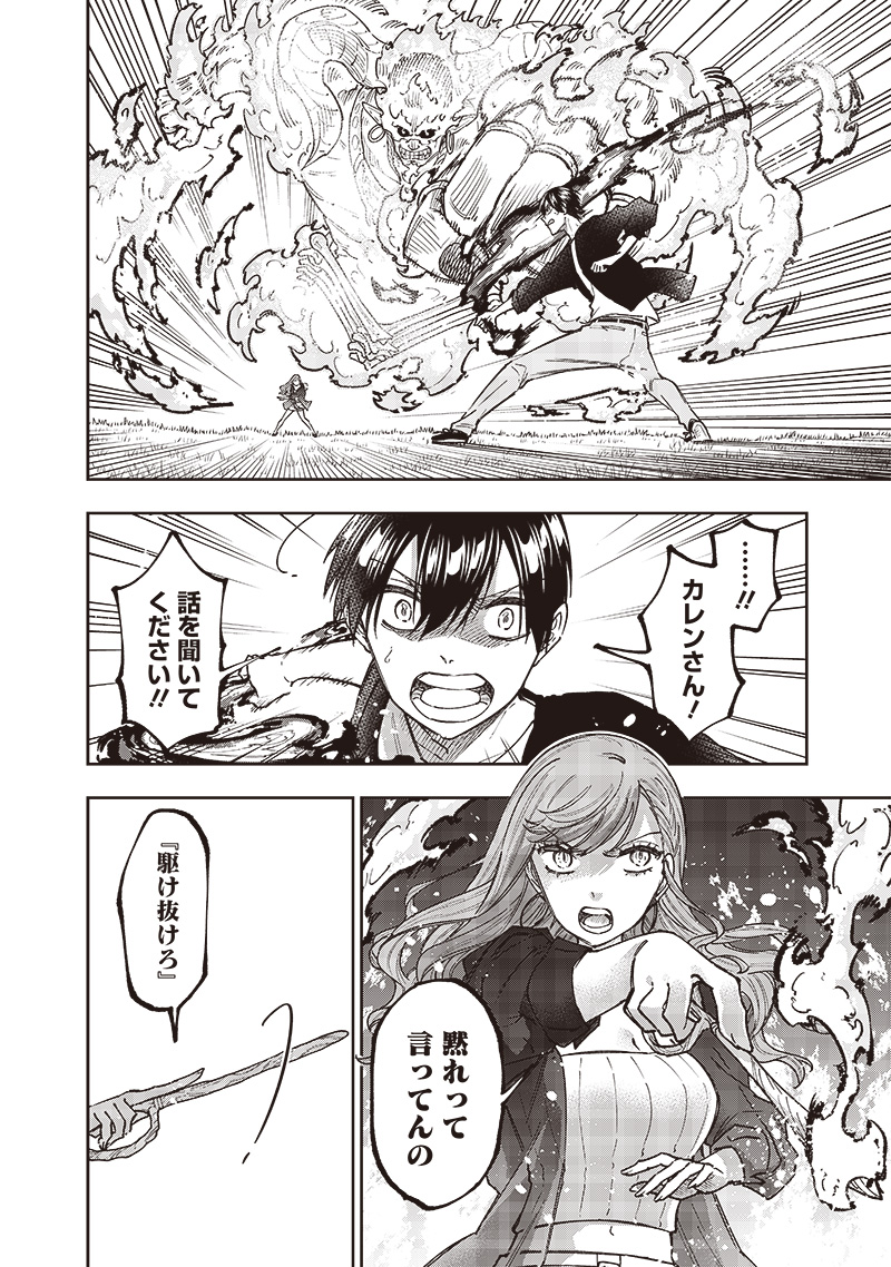 KYUUSEISHU ≪ MESHIA ≫~ ISEKAI WO SUKUTTA MOTO YUUSHA GA MAMONO NO AFURERU GENJITSU SEKAI WO MUSOU SURU ~ RAW - raw - Chapter 33 - https://jpdd.ccdd.to/JPDD/kyuuseishumeshiaisekaiwosukuttamotoyuushagamamononoafurerugenjitsusekaiwomusousururaw/272327/pik2q3ib1al.jpg