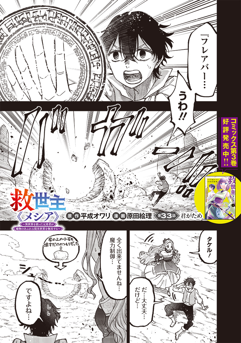 KYUUSEISHU ≪ MESHIA ≫~ ISEKAI WO SUKUTTA MOTO YUUSHA GA MAMONO NO AFURERU GENJITSU SEKAI WO MUSOU SURU ~ RAW - raw - Chapter 33 - https://jpdd.ccdd.to/JPDD/kyuuseishumeshiaisekaiwosukuttamotoyuushagamamononoafurerugenjitsusekaiwomusousururaw/272327/plyfv4b2z50.jpg