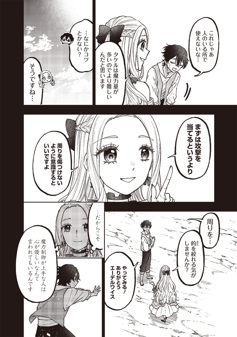 KYUUSEISHU ≪ MESHIA ≫~ ISEKAI WO SUKUTTA MOTO YUUSHA GA MAMONO NO AFURERU GENJITSU SEKAI WO MUSOU SURU ~ RAW - raw - Chapter 33 - https://jpdd.ccdd.to/JPDD/kyuuseishumeshiaisekaiwosukuttamotoyuushagamamononoafurerugenjitsusekaiwomusousururaw/272327/wfldom0ny2v.jpg