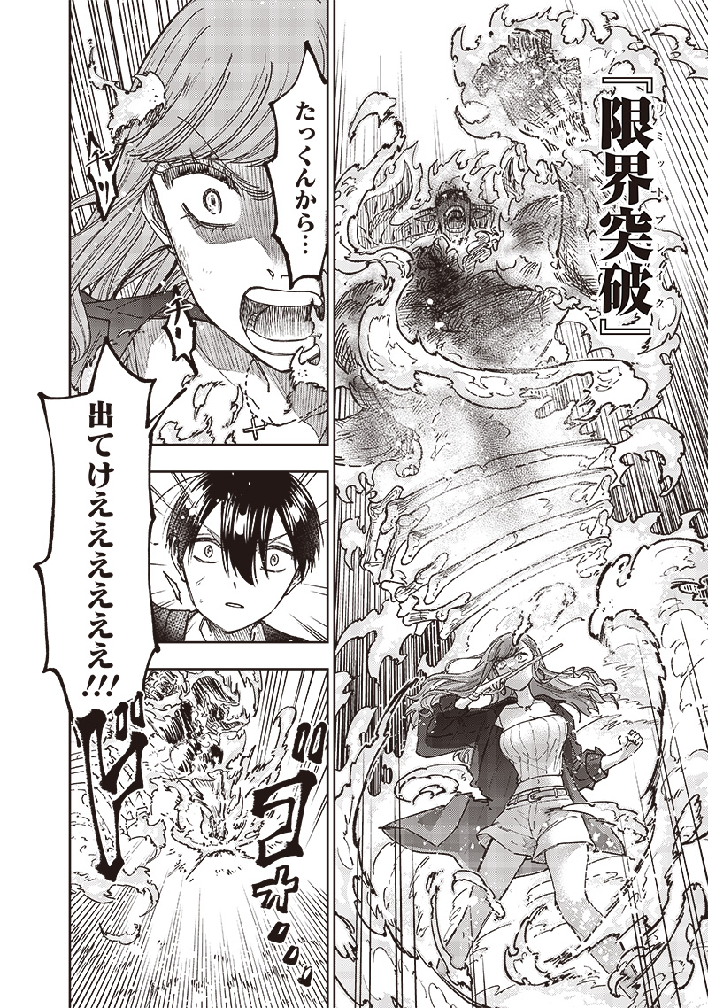 KYUUSEISHU ≪ MESHIA ≫~ ISEKAI WO SUKUTTA MOTO YUUSHA GA MAMONO NO AFURERU GENJITSU SEKAI WO MUSOU SURU ~ RAW - raw - Chapter 33 - https://jpdd.ccdd.to/JPDD/kyuuseishumeshiaisekaiwosukuttamotoyuushagamamononoafurerugenjitsusekaiwomusousururaw/272327/wgfdpo1zapd.jpg