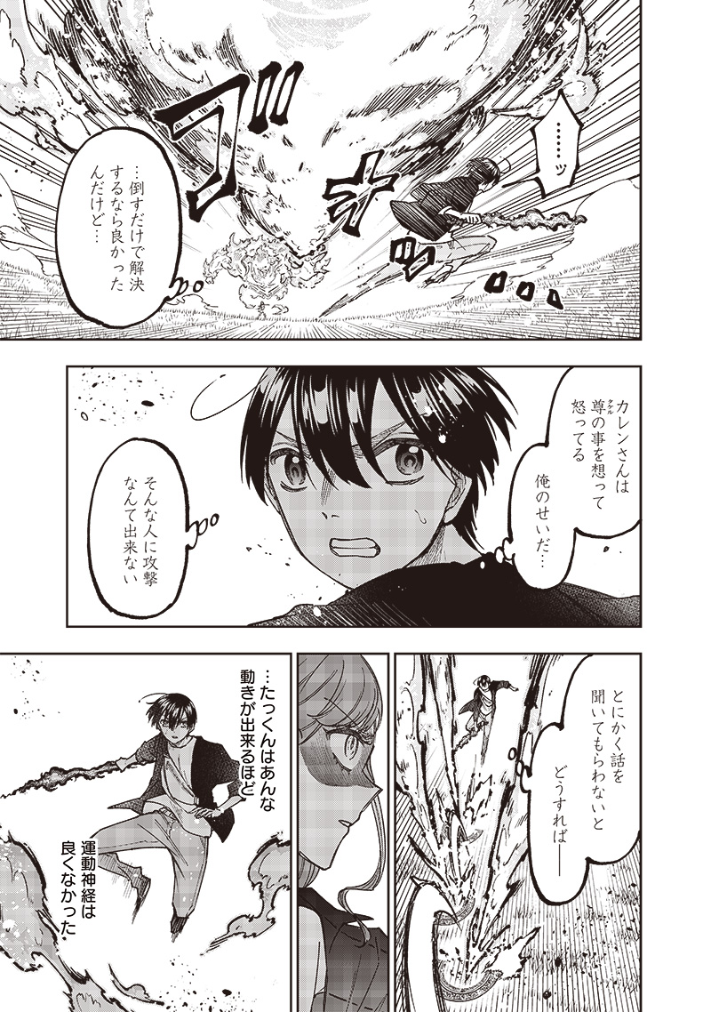 KYUUSEISHU ≪ MESHIA ≫~ ISEKAI WO SUKUTTA MOTO YUUSHA GA MAMONO NO AFURERU GENJITSU SEKAI WO MUSOU SURU ~ RAW - raw - Chapter 33 - https://jpdd.ccdd.to/JPDD/kyuuseishumeshiaisekaiwosukuttamotoyuushagamamononoafurerugenjitsusekaiwomusousururaw/272327/ybxnttqp3bs.jpg