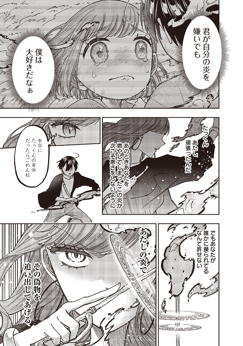 KYUUSEISHU ≪ MESHIA ≫~ ISEKAI WO SUKUTTA MOTO YUUSHA GA MAMONO NO AFURERU GENJITSU SEKAI WO MUSOU SURU ~ RAW - raw - Chapter 33 - https://jpdd.ccdd.to/JPDD/kyuuseishumeshiaisekaiwosukuttamotoyuushagamamononoafurerugenjitsusekaiwomusousururaw/272327/yolhoxoreb4.jpg