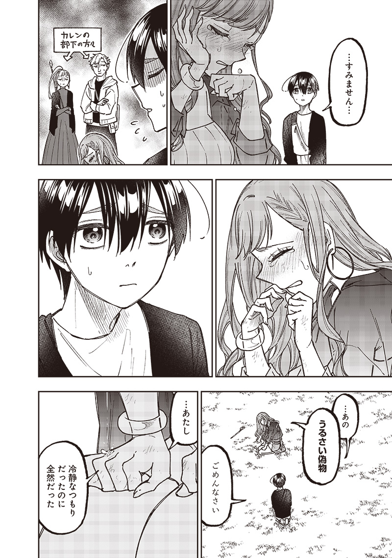 KYUUSEISHU ≪ MESHIA ≫~ ISEKAI WO SUKUTTA MOTO YUUSHA GA MAMONO NO AFURERU GENJITSU SEKAI WO MUSOU SURU ~ RAW - raw - Chapter 33 - https://jpdd.ccdd.to/JPDD/kyuuseishumeshiaisekaiwosukuttamotoyuushagamamononoafurerugenjitsusekaiwomusousururaw/272327/yqtnevd30ws.jpg