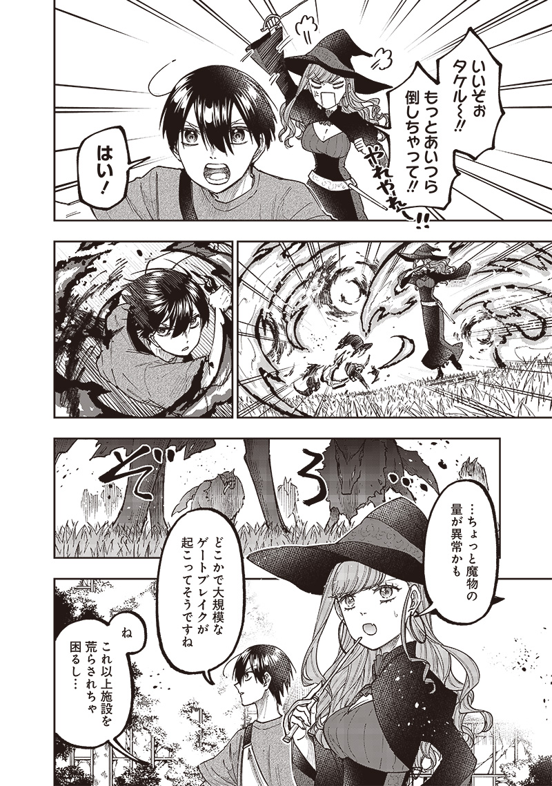 KYUUSEISHU ≪ MESHIA ≫~ ISEKAI WO SUKUTTA MOTO YUUSHA GA MAMONO NO AFURERU GENJITSU SEKAI WO MUSOU SURU ~ RAW - raw - Chapter 34 - https://jpdd.ccdd.to/JPDD/kyuuseishumeshiaisekaiwosukuttamotoyuushagamamononoafurerugenjitsusekaiwomusousururaw/274183/5sqelyahdrn.jpg
