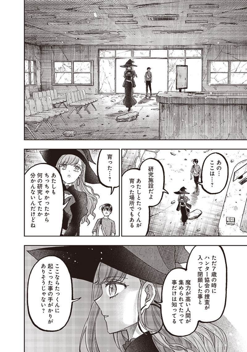 KYUUSEISHU ≪ MESHIA ≫~ ISEKAI WO SUKUTTA MOTO YUUSHA GA MAMONO NO AFURERU GENJITSU SEKAI WO MUSOU SURU ~ RAW - raw - Chapter 34 - https://jpdd.ccdd.to/JPDD/kyuuseishumeshiaisekaiwosukuttamotoyuushagamamononoafurerugenjitsusekaiwomusousururaw/274183/f0edbkpti0f.jpg
