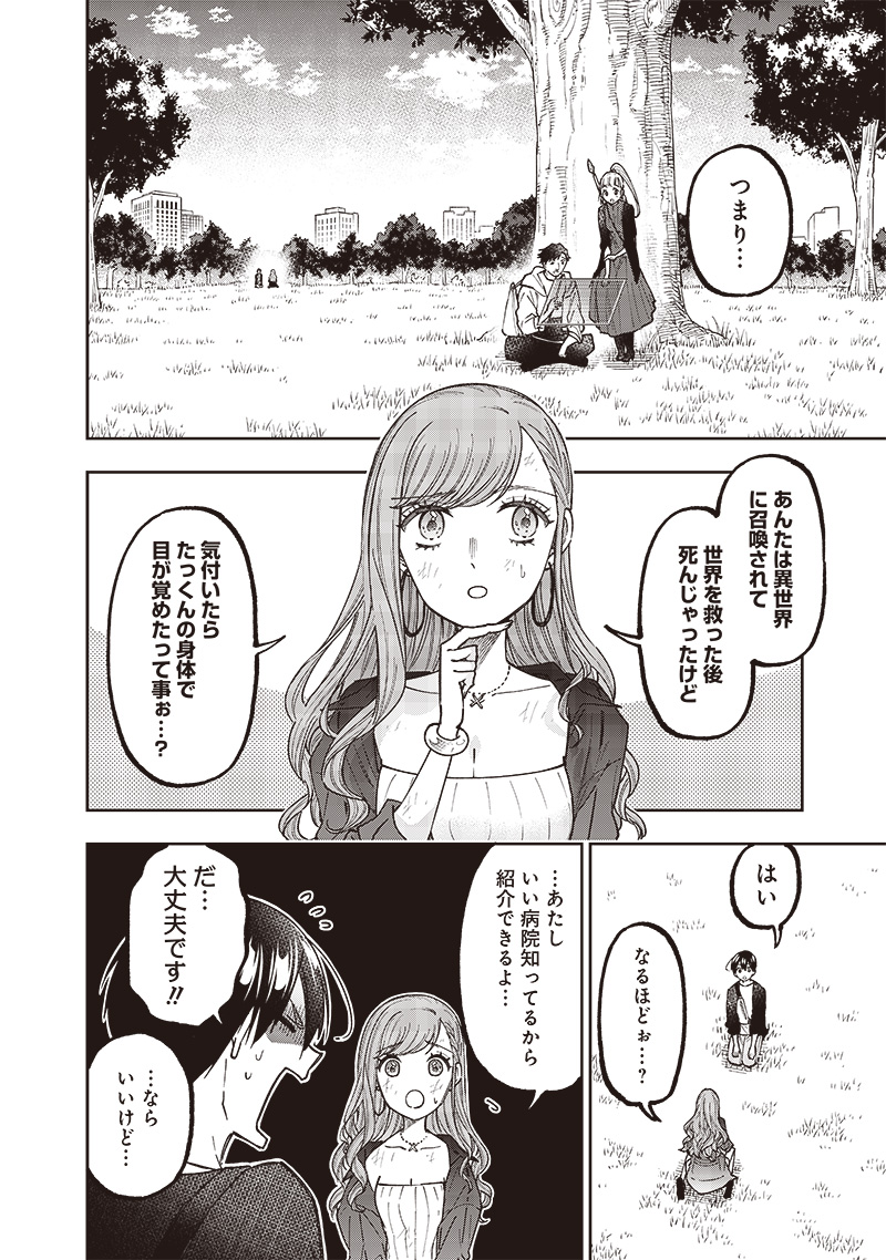 KYUUSEISHU ≪ MESHIA ≫~ ISEKAI WO SUKUTTA MOTO YUUSHA GA MAMONO NO AFURERU GENJITSU SEKAI WO MUSOU SURU ~ RAW - raw - Chapter 34 - https://jpdd.ccdd.to/JPDD/kyuuseishumeshiaisekaiwosukuttamotoyuushagamamononoafurerugenjitsusekaiwomusousururaw/274183/fzvacddtei4.jpg