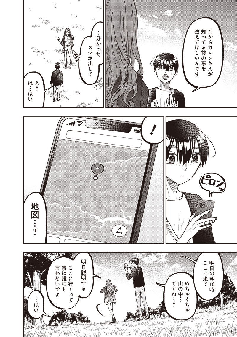KYUUSEISHU ≪ MESHIA ≫~ ISEKAI WO SUKUTTA MOTO YUUSHA GA MAMONO NO AFURERU GENJITSU SEKAI WO MUSOU SURU ~ RAW - raw - Chapter 34 - https://jpdd.ccdd.to/JPDD/kyuuseishumeshiaisekaiwosukuttamotoyuushagamamononoafurerugenjitsusekaiwomusousururaw/274183/jb3vmu0sued.jpg