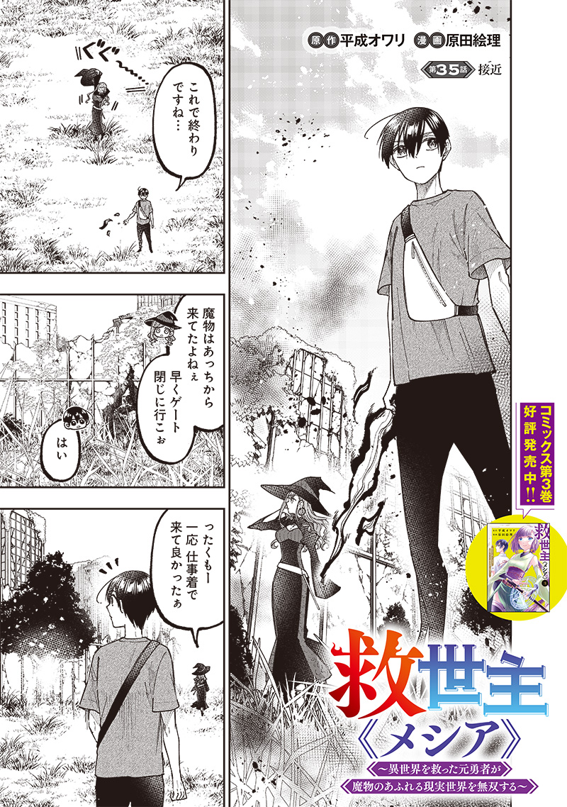 KYUUSEISHU ≪ MESHIA ≫~ ISEKAI WO SUKUTTA MOTO YUUSHA GA MAMONO NO AFURERU GENJITSU SEKAI WO MUSOU SURU ~ RAW - raw - Chapter 35 - https://jpdd.ccdd.to/JPDD/kyuuseishumeshiaisekaiwosukuttamotoyuushagamamononoafurerugenjitsusekaiwomusousururaw/276092/m1rg1e4arxc.jpg