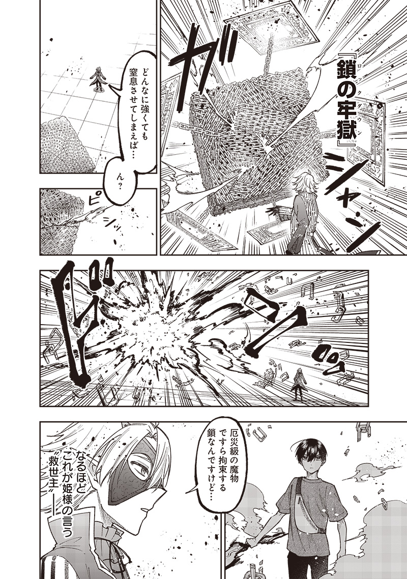KYUUSEISHU ≪ MESHIA ≫~ ISEKAI WO SUKUTTA MOTO YUUSHA GA MAMONO NO AFURERU GENJITSU SEKAI WO MUSOU SURU ~ RAW - raw - Chapter 36 - https://jpdd.ccdd.to/JPDD/kyuuseishumeshiaisekaiwosukuttamotoyuushagamamononoafurerugenjitsusekaiwomusousururaw/281186/b0k4wt3mjcy.jpg