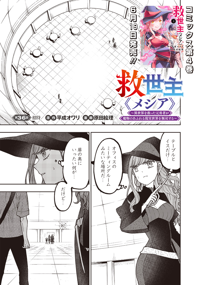 KYUUSEISHU ≪ MESHIA ≫~ ISEKAI WO SUKUTTA MOTO YUUSHA GA MAMONO NO AFURERU GENJITSU SEKAI WO MUSOU SURU ~ RAW - raw - Chapter 36 - https://jpdd.ccdd.to/JPDD/kyuuseishumeshiaisekaiwosukuttamotoyuushagamamononoafurerugenjitsusekaiwomusousururaw/281186/gkucm05yp0q.jpg