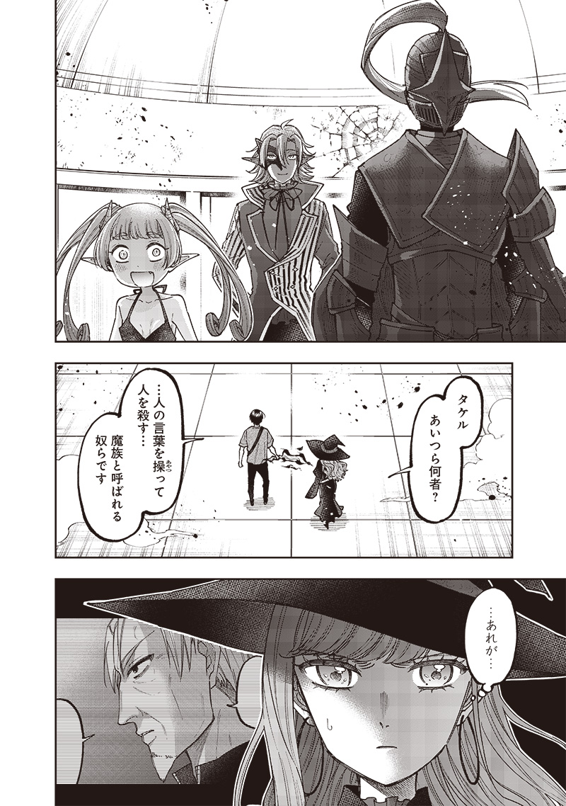 KYUUSEISHU ≪ MESHIA ≫~ ISEKAI WO SUKUTTA MOTO YUUSHA GA MAMONO NO AFURERU GENJITSU SEKAI WO MUSOU SURU ~ RAW - raw - Chapter 36 - https://jpdd.ccdd.to/JPDD/kyuuseishumeshiaisekaiwosukuttamotoyuushagamamononoafurerugenjitsusekaiwomusousururaw/281186/iyabh3uzsqc.jpg
