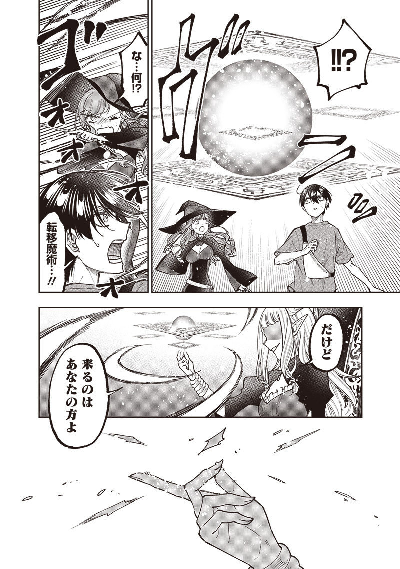 KYUUSEISHU ≪ MESHIA ≫~ ISEKAI WO SUKUTTA MOTO YUUSHA GA MAMONO NO AFURERU GENJITSU SEKAI WO MUSOU SURU ~ RAW - raw - Chapter 36 - https://jpdd.ccdd.to/JPDD/kyuuseishumeshiaisekaiwosukuttamotoyuushagamamononoafurerugenjitsusekaiwomusousururaw/281186/uuety0e54fw.jpg