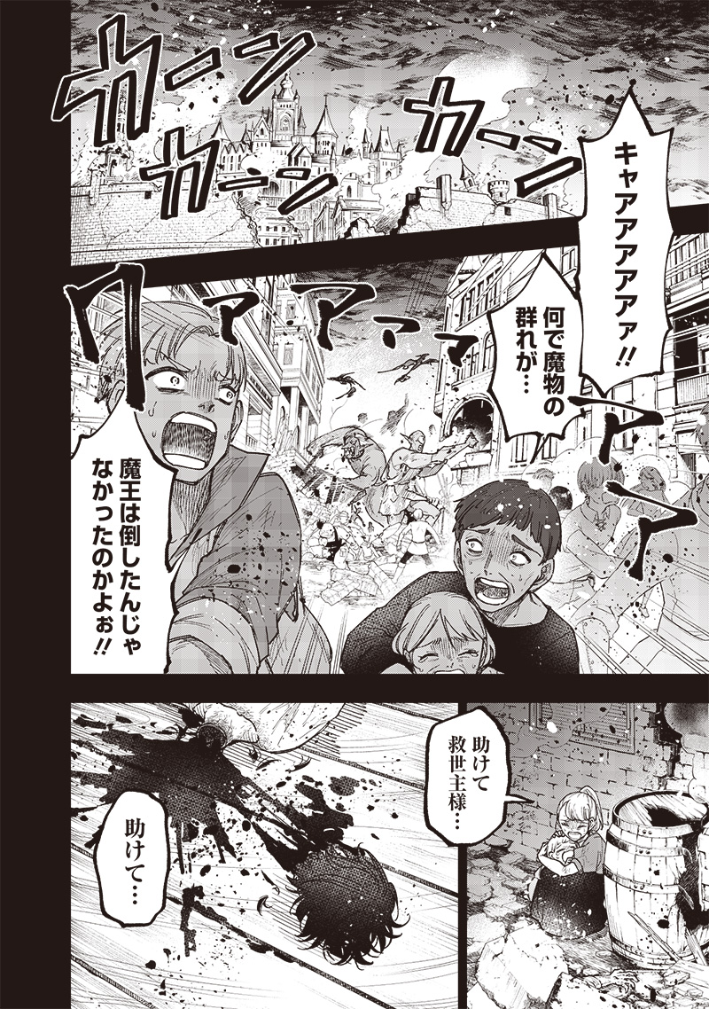 KYUUSEISHU ≪ MESHIA ≫~ ISEKAI WO SUKUTTA MOTO YUUSHA GA MAMONO NO AFURERU GENJITSU SEKAI WO MUSOU SURU ~ RAW - raw - Chapter 37 - https://jpdd.ccdd.to/JPDD/kyuuseishumeshiaisekaiwosukuttamotoyuushagamamononoafurerugenjitsusekaiwomusousururaw/370000/dypcbsqt53h.jpg