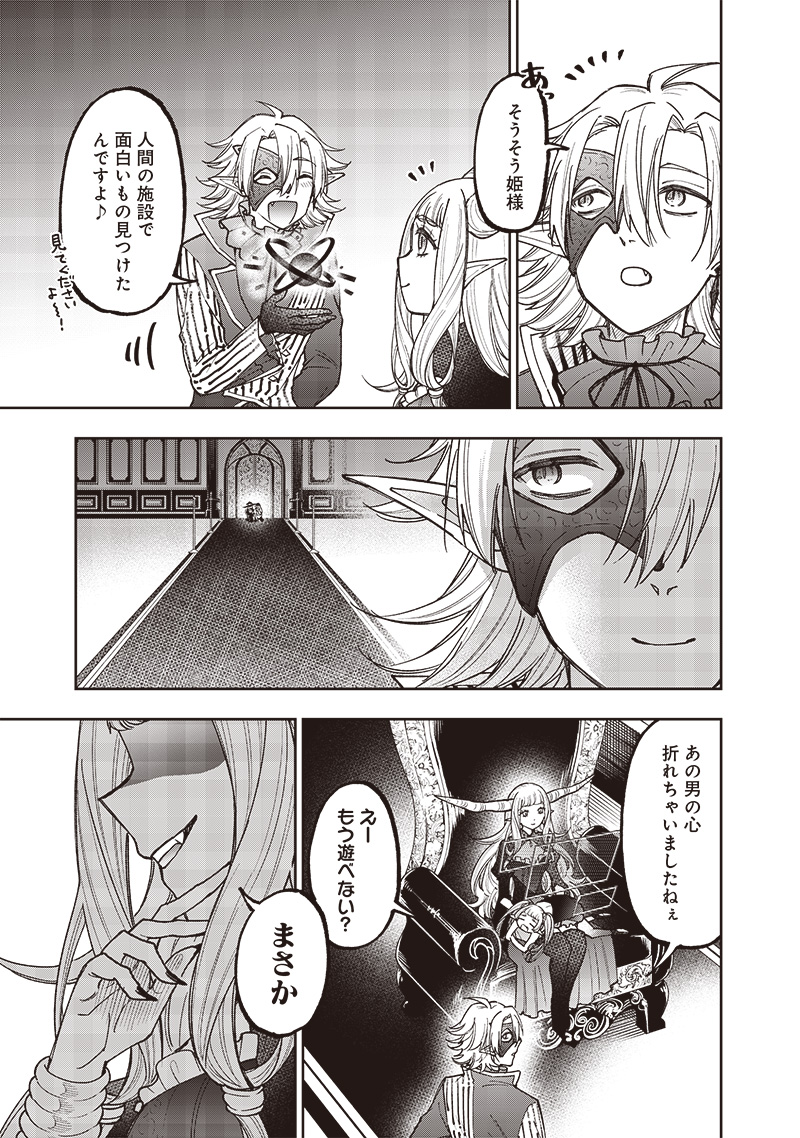 KYUUSEISHU ≪ MESHIA ≫~ ISEKAI WO SUKUTTA MOTO YUUSHA GA MAMONO NO AFURERU GENJITSU SEKAI WO MUSOU SURU ~ RAW - raw - Chapter 37 - https://jpdd.ccdd.to/JPDD/kyuuseishumeshiaisekaiwosukuttamotoyuushagamamononoafurerugenjitsusekaiwomusousururaw/370000/offf3u13vst.jpg
