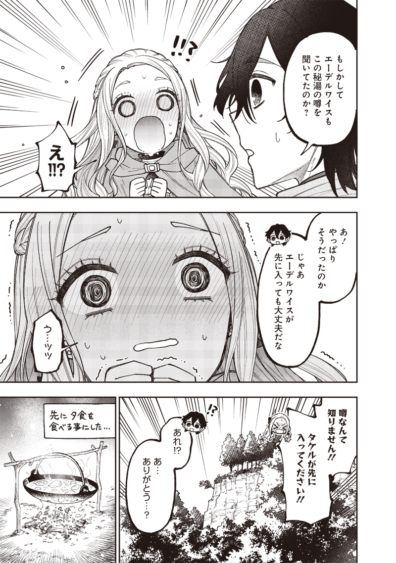 KYUUSEISHU ≪ MESHIA ≫~ ISEKAI WO SUKUTTA MOTO YUUSHA GA MAMONO NO AFURERU GENJITSU SEKAI WO MUSOU SURU ~ RAW - raw - Chapter 38.5 - https://jpdd.ccdd.to/JPDD/kyuuseishumeshiaisekaiwosukuttamotoyuushagamamononoafurerugenjitsusekaiwomusousururaw/385000/3j3e1cspewx.jpg