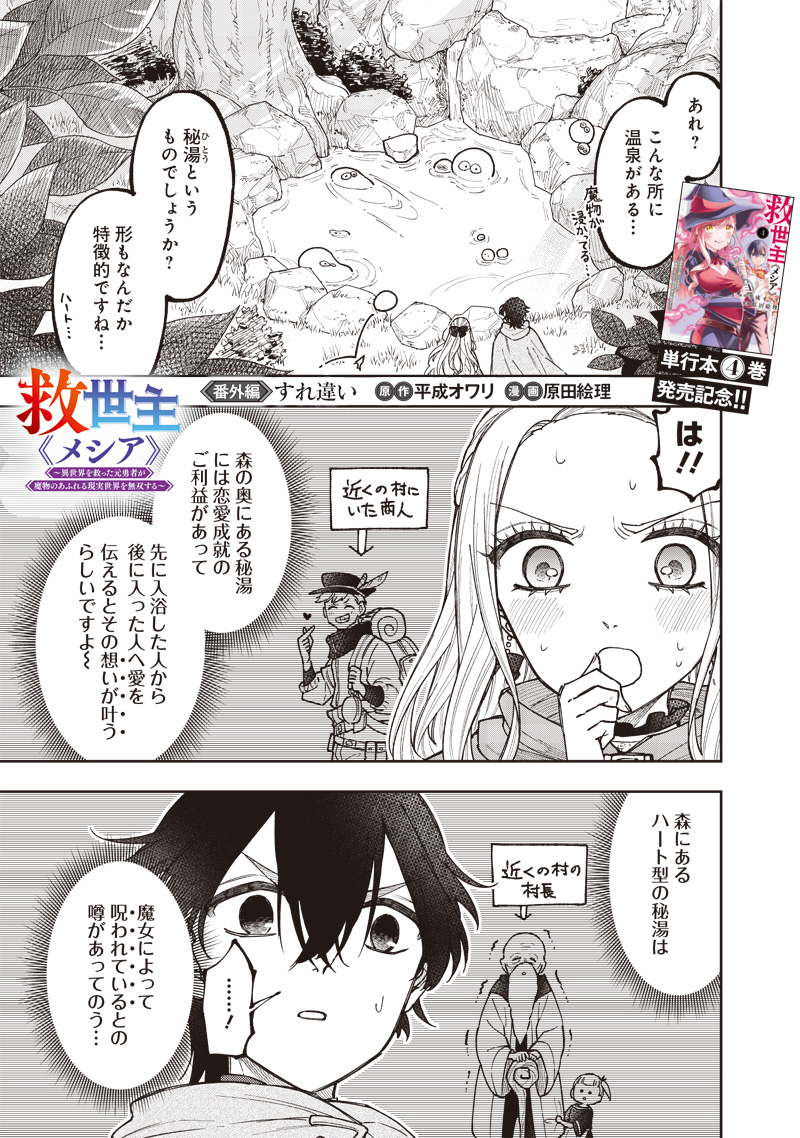 KYUUSEISHU ≪ MESHIA ≫~ ISEKAI WO SUKUTTA MOTO YUUSHA GA MAMONO NO AFURERU GENJITSU SEKAI WO MUSOU SURU ~ RAW - raw - Chapter 38.5 - https://jpdd.ccdd.to/JPDD/kyuuseishumeshiaisekaiwosukuttamotoyuushagamamononoafurerugenjitsusekaiwomusousururaw/385000/5dn2m0ppsok.jpg