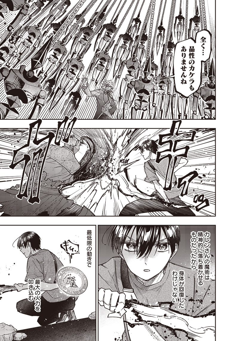 KYUUSEISHU ≪ MESHIA ≫~ ISEKAI WO SUKUTTA MOTO YUUSHA GA MAMONO NO AFURERU GENJITSU SEKAI WO MUSOU SURU ~ RAW - raw - Chapter 39 - https://jpdd.ccdd.to/JPDD/kyuuseishumeshiaisekaiwosukuttamotoyuushagamamononoafurerugenjitsusekaiwomusousururaw/390000/nrdv3w0fguq.jpg