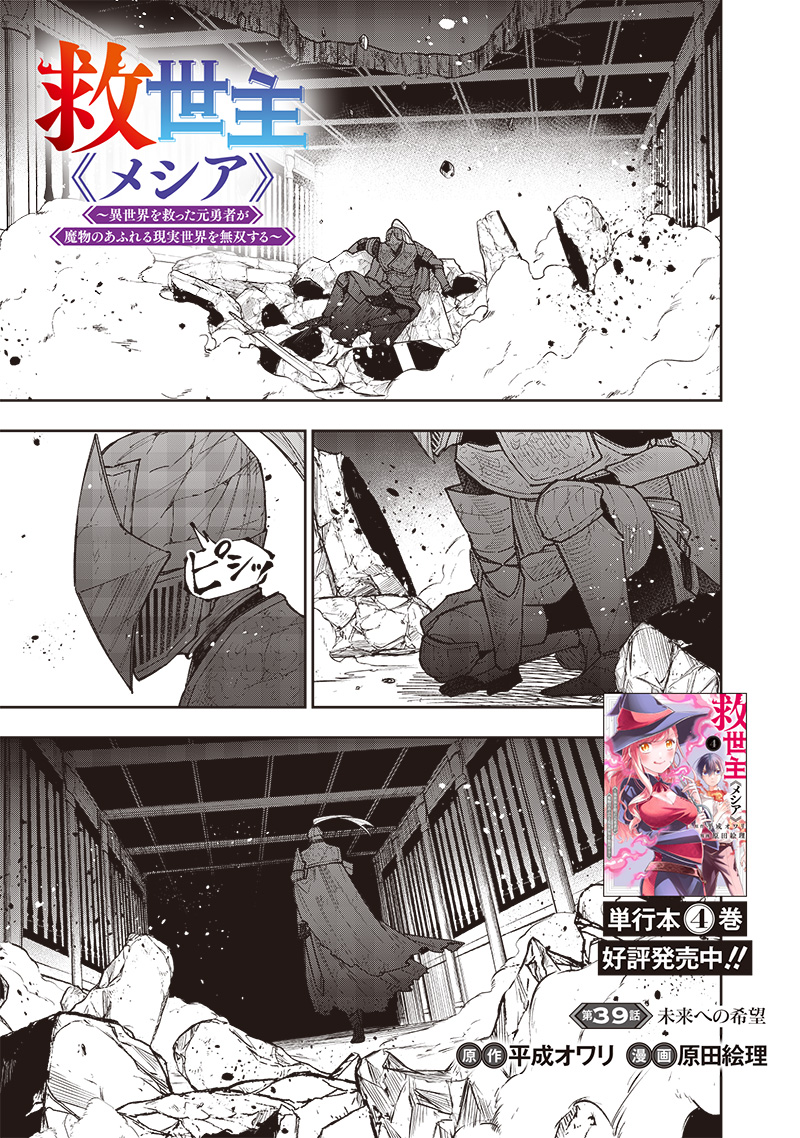 KYUUSEISHU ≪ MESHIA ≫~ ISEKAI WO SUKUTTA MOTO YUUSHA GA MAMONO NO AFURERU GENJITSU SEKAI WO MUSOU SURU ~ RAW - raw - Chapter 39 - https://jpdd.ccdd.to/JPDD/kyuuseishumeshiaisekaiwosukuttamotoyuushagamamononoafurerugenjitsusekaiwomusousururaw/390000/yb4qpxlgppk.jpg