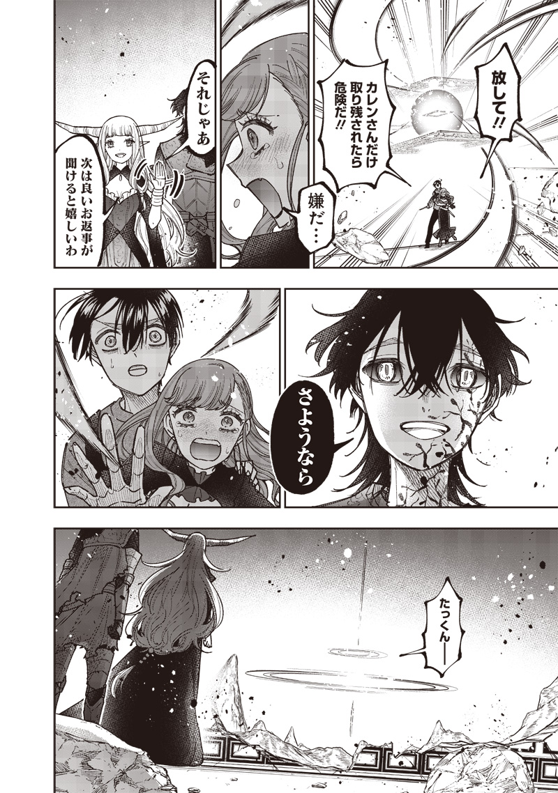 KYUUSEISHU ≪ MESHIA ≫~ ISEKAI WO SUKUTTA MOTO YUUSHA GA MAMONO NO AFURERU GENJITSU SEKAI WO MUSOU SURU ~ RAW - raw - Chapter 40 - https://jpdd.ccdd.to/JPDD/kyuuseishumeshiaisekaiwosukuttamotoyuushagamamononoafurerugenjitsusekaiwomusousururaw/400000/bcqxa1qamee.jpg
