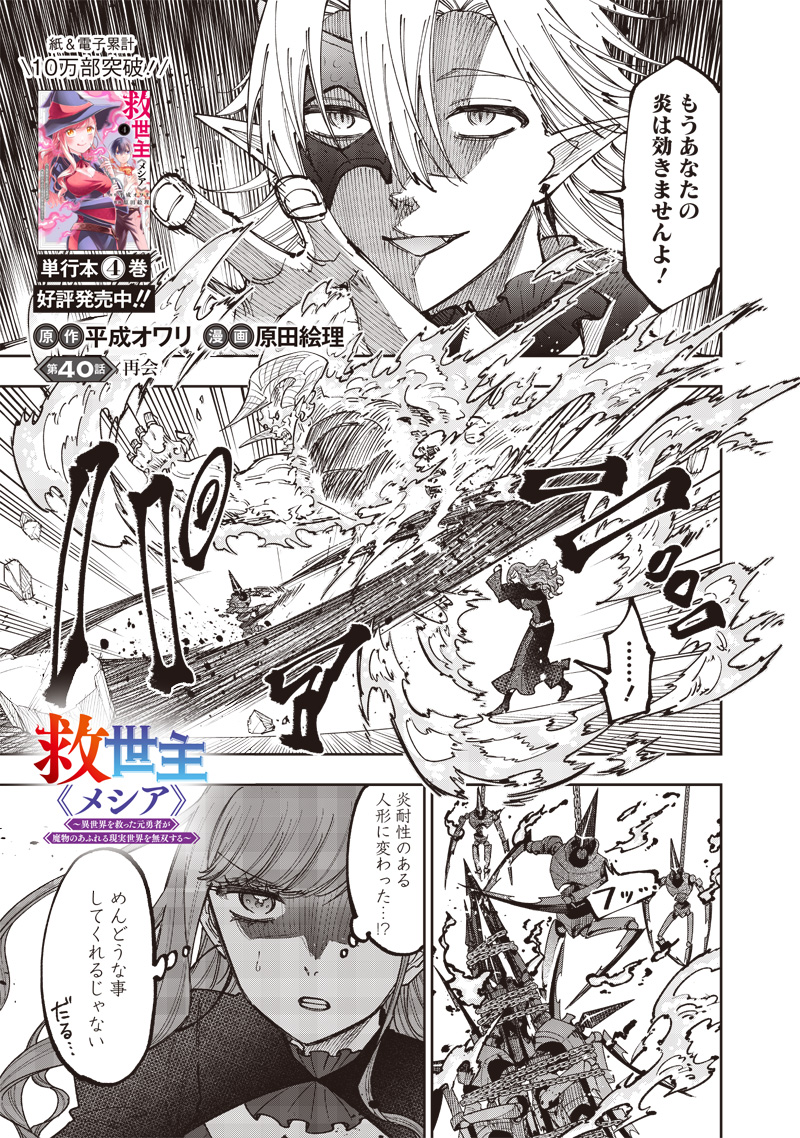 KYUUSEISHU ≪ MESHIA ≫~ ISEKAI WO SUKUTTA MOTO YUUSHA GA MAMONO NO AFURERU GENJITSU SEKAI WO MUSOU SURU ~ RAW - raw - Chapter 40 - https://jpdd.ccdd.to/JPDD/kyuuseishumeshiaisekaiwosukuttamotoyuushagamamononoafurerugenjitsusekaiwomusousururaw/400000/erkfqooducb.jpg