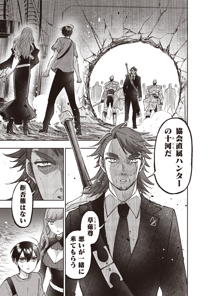KYUUSEISHU ≪ MESHIA ≫~ ISEKAI WO SUKUTTA MOTO YUUSHA GA MAMONO NO AFURERU GENJITSU SEKAI WO MUSOU SURU ~ RAW - raw - Chapter 40 - https://jpdd.ccdd.to/JPDD/kyuuseishumeshiaisekaiwosukuttamotoyuushagamamononoafurerugenjitsusekaiwomusousururaw/400000/pfvdmcll5fr.jpg