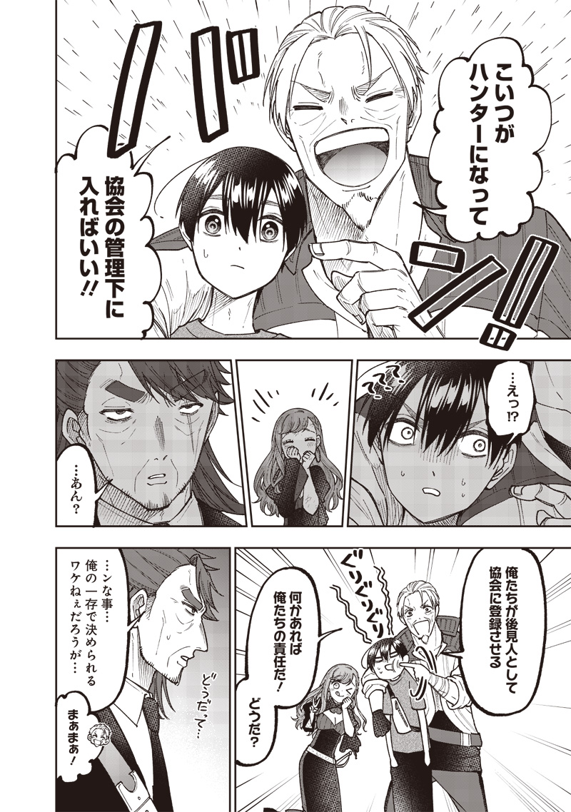 KYUUSEISHU ≪ MESHIA ≫~ ISEKAI WO SUKUTTA MOTO YUUSHA GA MAMONO NO AFURERU GENJITSU SEKAI WO MUSOU SURU ~ RAW - raw - Chapter 41 - https://jpdd.ccdd.to/JPDD/kyuuseishumeshiaisekaiwosukuttamotoyuushagamamononoafurerugenjitsusekaiwomusousururaw/410000/1sybdfikqjz.jpg