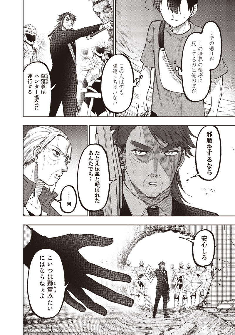 KYUUSEISHU ≪ MESHIA ≫~ ISEKAI WO SUKUTTA MOTO YUUSHA GA MAMONO NO AFURERU GENJITSU SEKAI WO MUSOU SURU ~ RAW - raw - Chapter 41 - https://jpdd.ccdd.to/JPDD/kyuuseishumeshiaisekaiwosukuttamotoyuushagamamononoafurerugenjitsusekaiwomusousururaw/410000/br5sjirn1de.jpg