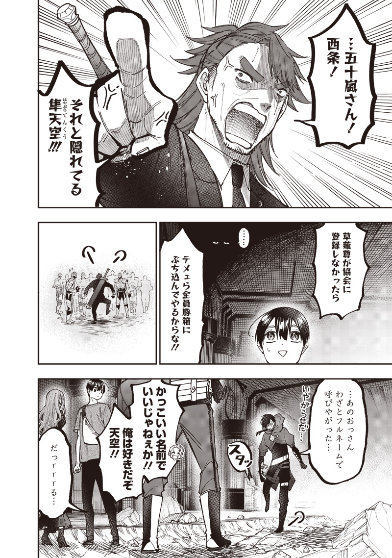 KYUUSEISHU ≪ MESHIA ≫~ ISEKAI WO SUKUTTA MOTO YUUSHA GA MAMONO NO AFURERU GENJITSU SEKAI WO MUSOU SURU ~ RAW - raw - Chapter 41 - https://jpdd.ccdd.to/JPDD/kyuuseishumeshiaisekaiwosukuttamotoyuushagamamononoafurerugenjitsusekaiwomusousururaw/410000/byzxy0r5ouu.jpg