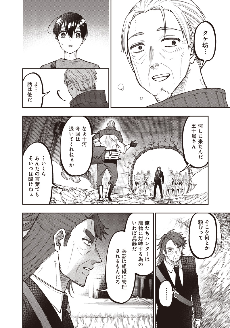 KYUUSEISHU ≪ MESHIA ≫~ ISEKAI WO SUKUTTA MOTO YUUSHA GA MAMONO NO AFURERU GENJITSU SEKAI WO MUSOU SURU ~ RAW - raw - Chapter 41 - https://jpdd.ccdd.to/JPDD/kyuuseishumeshiaisekaiwosukuttamotoyuushagamamononoafurerugenjitsusekaiwomusousururaw/410000/cfafvlrqwhe.jpg
