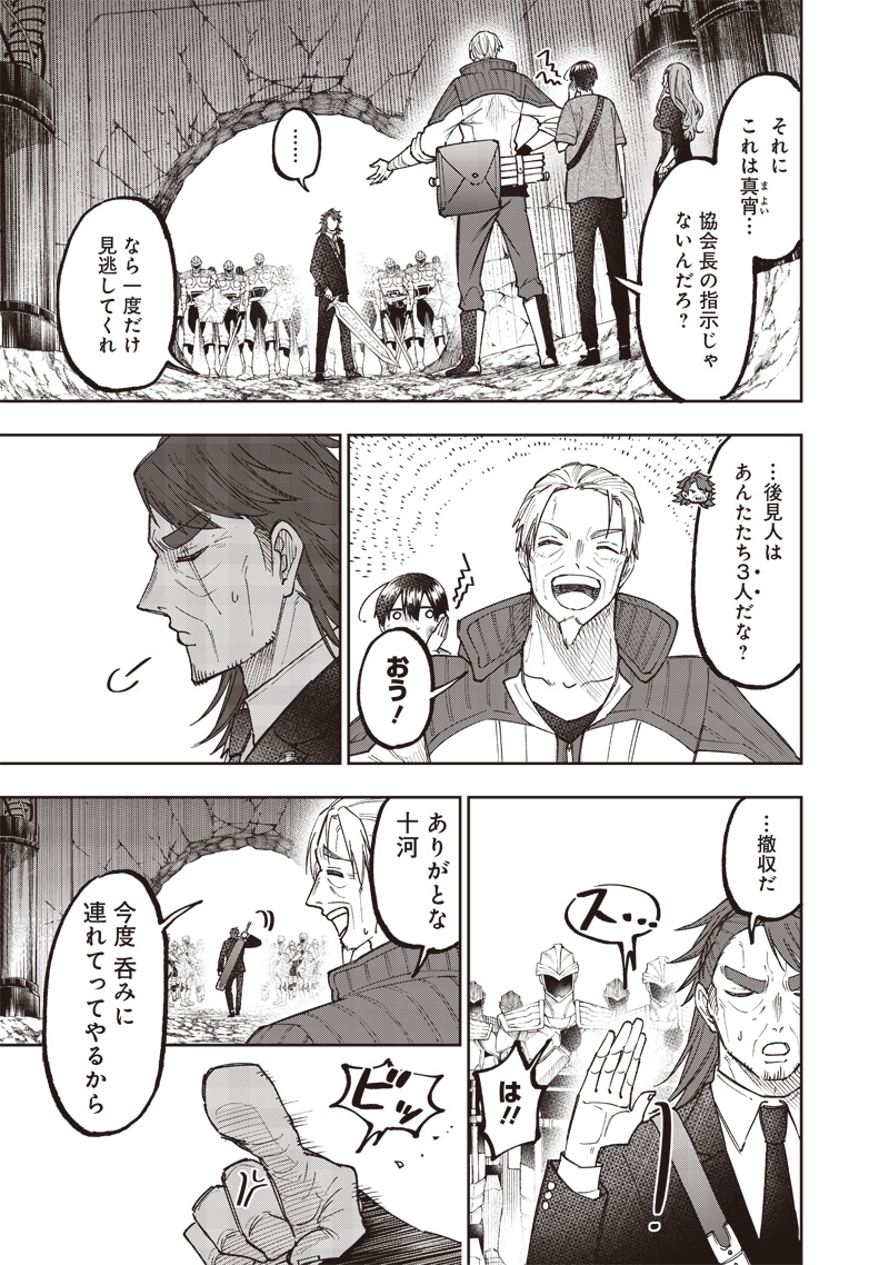 KYUUSEISHU ≪ MESHIA ≫~ ISEKAI WO SUKUTTA MOTO YUUSHA GA MAMONO NO AFURERU GENJITSU SEKAI WO MUSOU SURU ~ RAW - raw - Chapter 41 - https://jpdd.ccdd.to/JPDD/kyuuseishumeshiaisekaiwosukuttamotoyuushagamamononoafurerugenjitsusekaiwomusousururaw/410000/cxrmn41jwl1.jpg