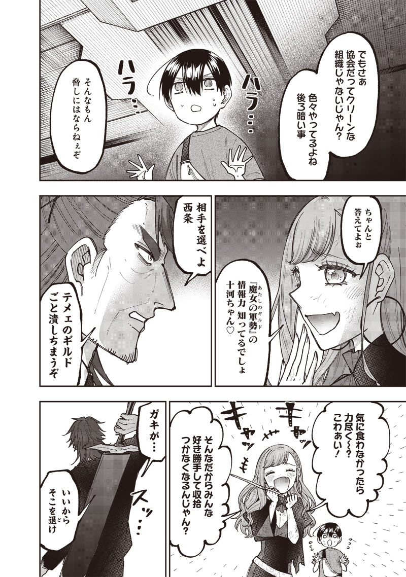 KYUUSEISHU ≪ MESHIA ≫~ ISEKAI WO SUKUTTA MOTO YUUSHA GA MAMONO NO AFURERU GENJITSU SEKAI WO MUSOU SURU ~ RAW - raw - Chapter 41 - https://jpdd.ccdd.to/JPDD/kyuuseishumeshiaisekaiwosukuttamotoyuushagamamononoafurerugenjitsusekaiwomusousururaw/410000/evnpf05y4kl.jpg