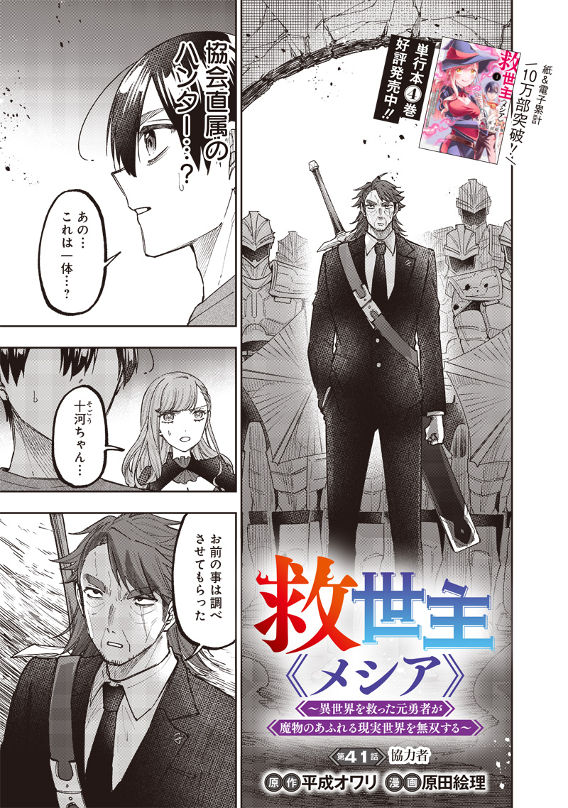 KYUUSEISHU ≪ MESHIA ≫~ ISEKAI WO SUKUTTA MOTO YUUSHA GA MAMONO NO AFURERU GENJITSU SEKAI WO MUSOU SURU ~ RAW - raw - Chapter 41 - https://jpdd.ccdd.to/JPDD/kyuuseishumeshiaisekaiwosukuttamotoyuushagamamononoafurerugenjitsusekaiwomusousururaw/410000/j5nmydolor3.jpg
