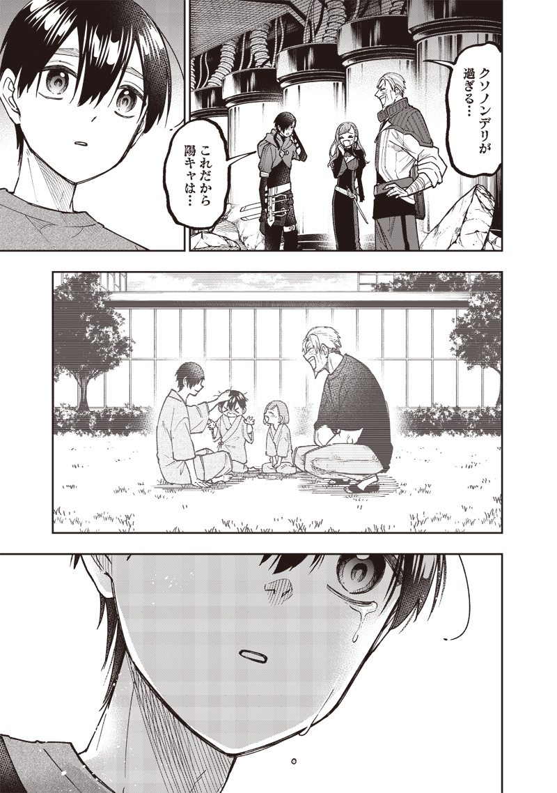 KYUUSEISHU ≪ MESHIA ≫~ ISEKAI WO SUKUTTA MOTO YUUSHA GA MAMONO NO AFURERU GENJITSU SEKAI WO MUSOU SURU ~ RAW - raw - Chapter 41 - https://jpdd.ccdd.to/JPDD/kyuuseishumeshiaisekaiwosukuttamotoyuushagamamononoafurerugenjitsusekaiwomusousururaw/410000/xtocw3katlx.jpg