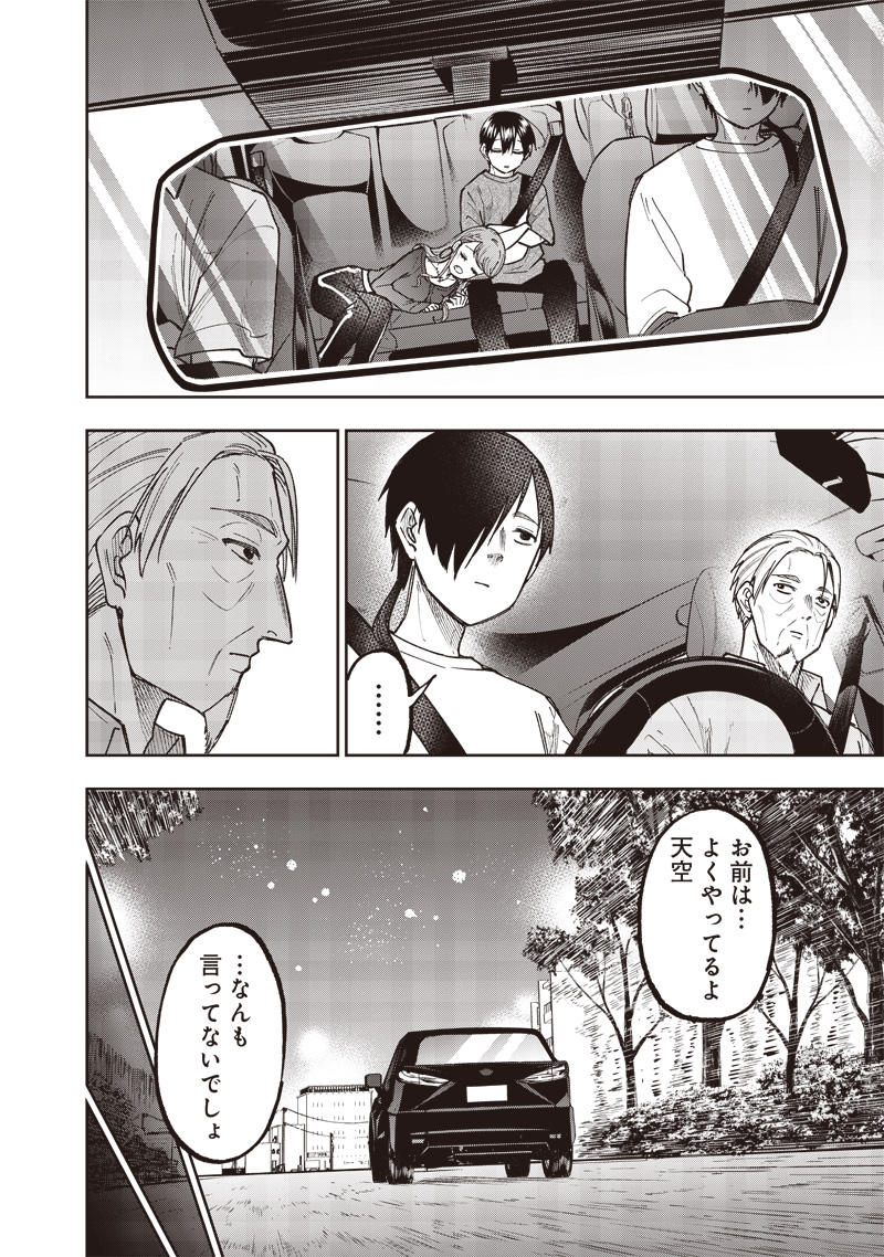 KYUUSEISHU ≪ MESHIA ≫~ ISEKAI WO SUKUTTA MOTO YUUSHA GA MAMONO NO AFURERU GENJITSU SEKAI WO MUSOU SURU ~ RAW - raw - Chapter 42 - https://jpdd.ccdd.to/JPDD/kyuuseishumeshiaisekaiwosukuttamotoyuushagamamononoafurerugenjitsusekaiwomusousururaw/420000/bqib3yscv4v.jpg