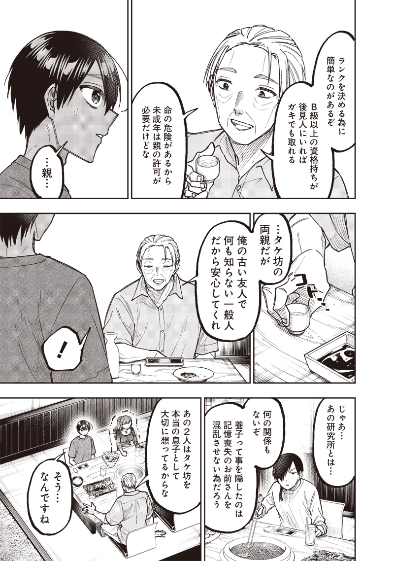 KYUUSEISHU ≪ MESHIA ≫~ ISEKAI WO SUKUTTA MOTO YUUSHA GA MAMONO NO AFURERU GENJITSU SEKAI WO MUSOU SURU ~ RAW - raw - Chapter 42 - https://jpdd.ccdd.to/JPDD/kyuuseishumeshiaisekaiwosukuttamotoyuushagamamononoafurerugenjitsusekaiwomusousururaw/420000/ddmwpc4wu2v.jpg