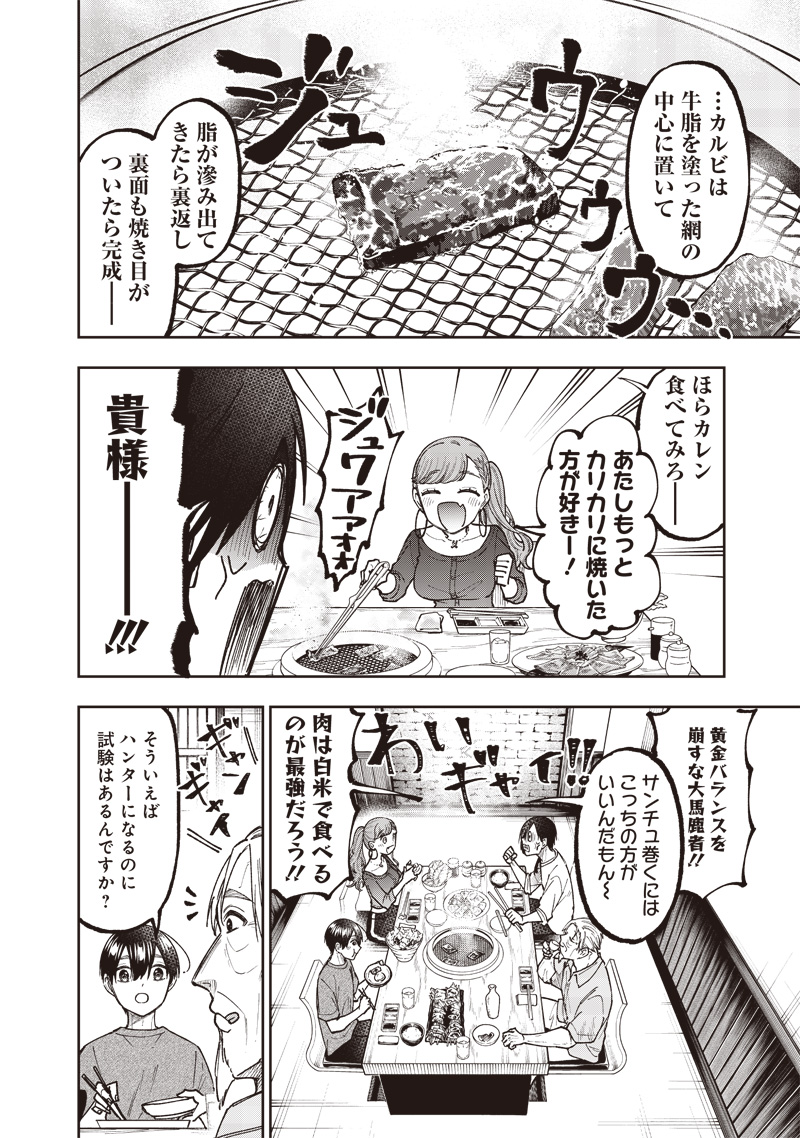 KYUUSEISHU ≪ MESHIA ≫~ ISEKAI WO SUKUTTA MOTO YUUSHA GA MAMONO NO AFURERU GENJITSU SEKAI WO MUSOU SURU ~ RAW - raw - Chapter 42 - https://jpdd.ccdd.to/JPDD/kyuuseishumeshiaisekaiwosukuttamotoyuushagamamononoafurerugenjitsusekaiwomusousururaw/420000/h13w03jmd44.jpg