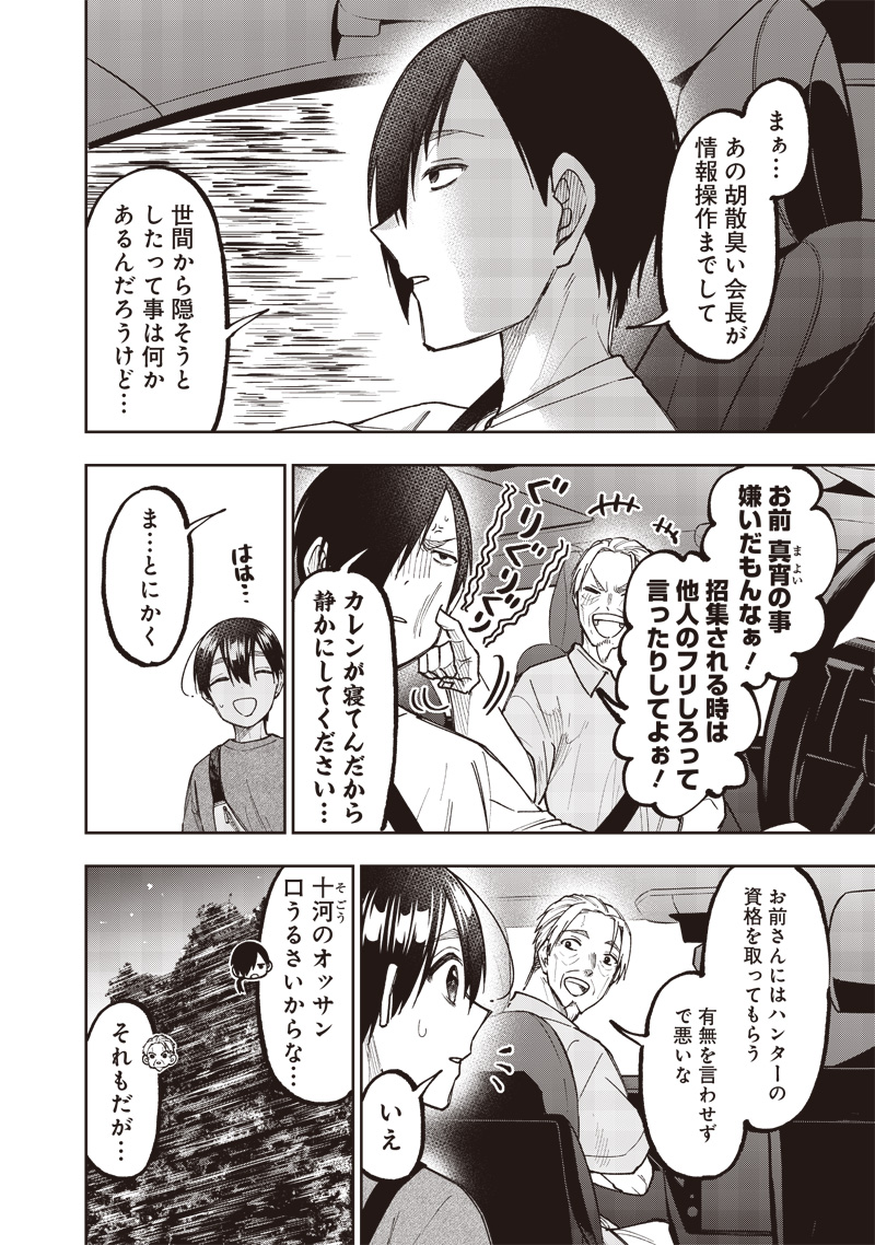 KYUUSEISHU ≪ MESHIA ≫~ ISEKAI WO SUKUTTA MOTO YUUSHA GA MAMONO NO AFURERU GENJITSU SEKAI WO MUSOU SURU ~ RAW - raw - Chapter 42 - https://jpdd.ccdd.to/JPDD/kyuuseishumeshiaisekaiwosukuttamotoyuushagamamononoafurerugenjitsusekaiwomusousururaw/420000/h5uhgj3sjae.jpg