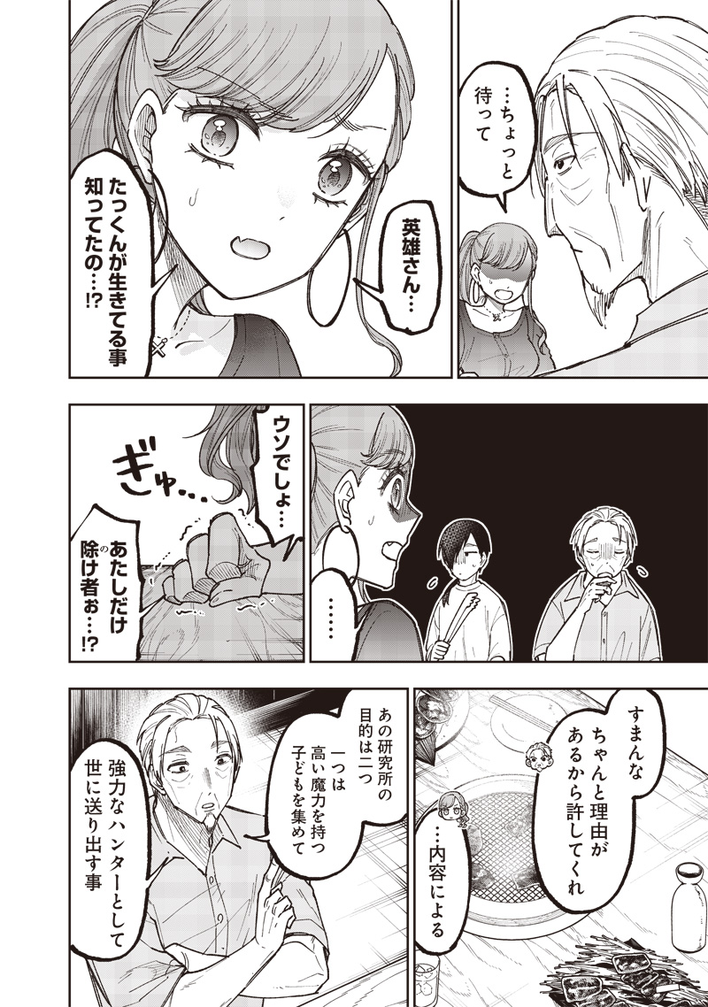 KYUUSEISHU ≪ MESHIA ≫~ ISEKAI WO SUKUTTA MOTO YUUSHA GA MAMONO NO AFURERU GENJITSU SEKAI WO MUSOU SURU ~ RAW - raw - Chapter 42 - https://jpdd.ccdd.to/JPDD/kyuuseishumeshiaisekaiwosukuttamotoyuushagamamononoafurerugenjitsusekaiwomusousururaw/420000/m3ujs2cpkmr.jpg