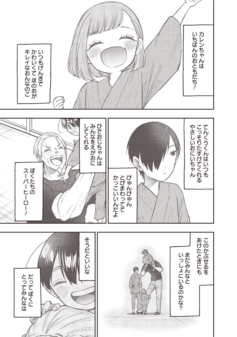 KYUUSEISHU ≪ MESHIA ≫~ ISEKAI WO SUKUTTA MOTO YUUSHA GA MAMONO NO AFURERU GENJITSU SEKAI WO MUSOU SURU ~ RAW - raw - Chapter 42 - https://jpdd.ccdd.to/JPDD/kyuuseishumeshiaisekaiwosukuttamotoyuushagamamononoafurerugenjitsusekaiwomusousururaw/420000/o2uasgdiqu1.jpg