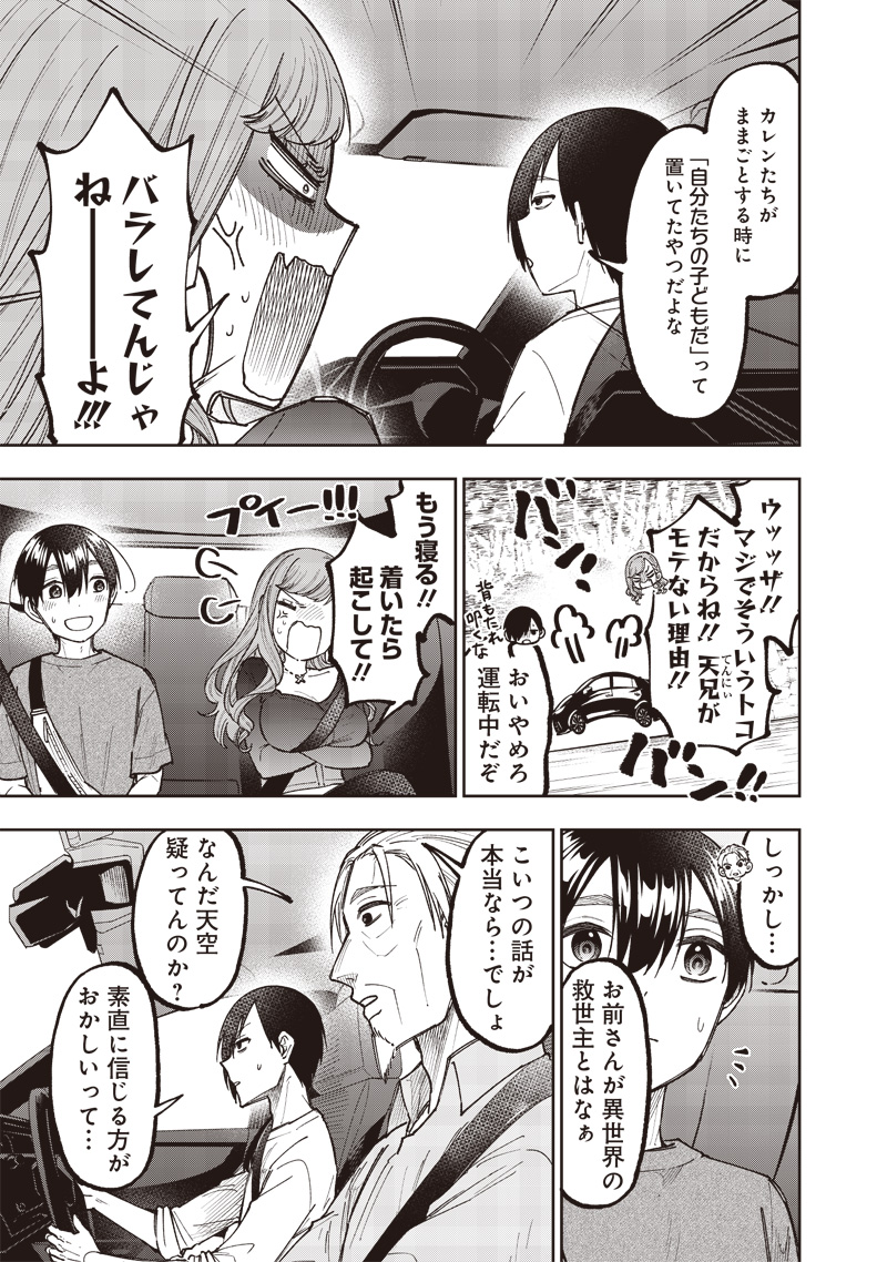 KYUUSEISHU ≪ MESHIA ≫~ ISEKAI WO SUKUTTA MOTO YUUSHA GA MAMONO NO AFURERU GENJITSU SEKAI WO MUSOU SURU ~ RAW - raw - Chapter 42 - https://jpdd.ccdd.to/JPDD/kyuuseishumeshiaisekaiwosukuttamotoyuushagamamononoafurerugenjitsusekaiwomusousururaw/420000/r31mkjihymo.jpg