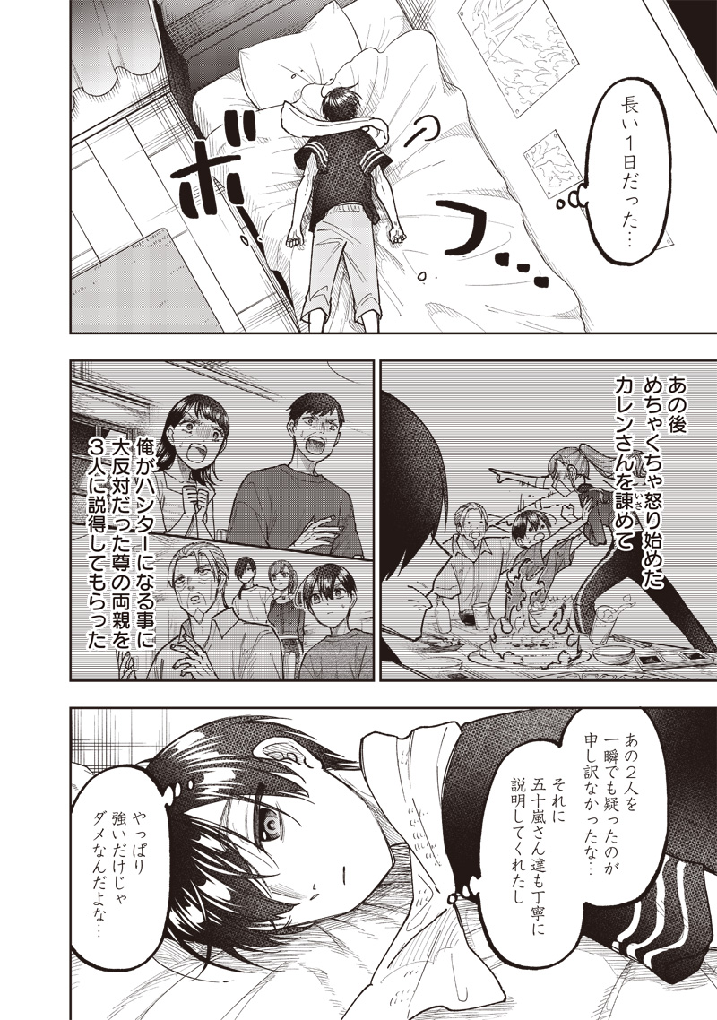 KYUUSEISHU ≪ MESHIA ≫~ ISEKAI WO SUKUTTA MOTO YUUSHA GA MAMONO NO AFURERU GENJITSU SEKAI WO MUSOU SURU ~ RAW - raw - Chapter 42 - https://jpdd.ccdd.to/JPDD/kyuuseishumeshiaisekaiwosukuttamotoyuushagamamononoafurerugenjitsusekaiwomusousururaw/420000/rtnesmozkpj.jpg