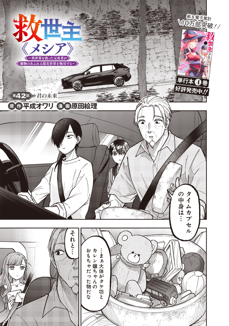 KYUUSEISHU ≪ MESHIA ≫~ ISEKAI WO SUKUTTA MOTO YUUSHA GA MAMONO NO AFURERU GENJITSU SEKAI WO MUSOU SURU ~ RAW - raw - Chapter 42 - https://jpdd.ccdd.to/JPDD/kyuuseishumeshiaisekaiwosukuttamotoyuushagamamononoafurerugenjitsusekaiwomusousururaw/420000/w3narcmvsxu.jpg
