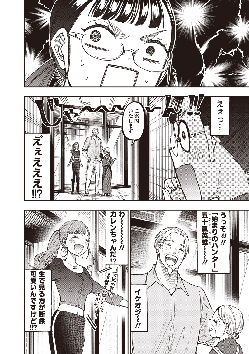 KYUUSEISHU ≪ MESHIA ≫~ ISEKAI WO SUKUTTA MOTO YUUSHA GA MAMONO NO AFURERU GENJITSU SEKAI WO MUSOU SURU ~ RAW - raw - Chapter 42 - https://jpdd.ccdd.to/JPDD/kyuuseishumeshiaisekaiwosukuttamotoyuushagamamononoafurerugenjitsusekaiwomusousururaw/420000/wlneqdvnqf3.jpg