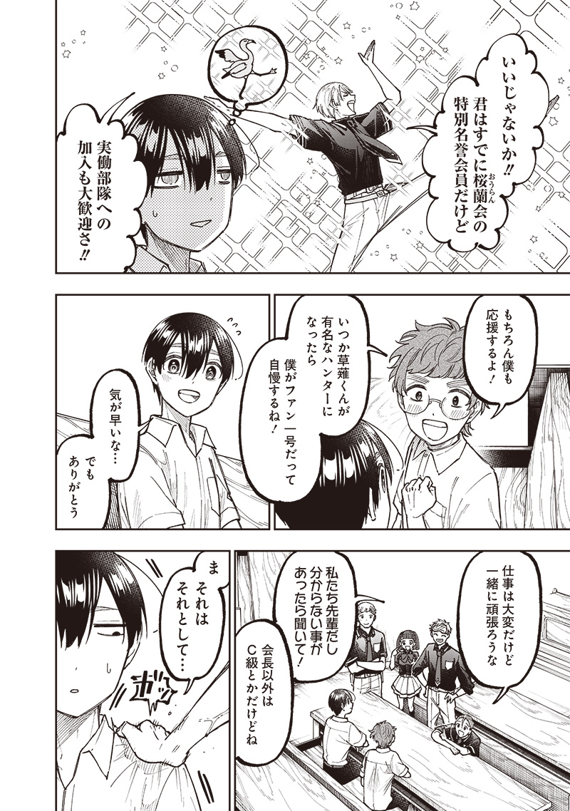 KYUUSEISHU ≪ MESHIA ≫~ ISEKAI WO SUKUTTA MOTO YUUSHA GA MAMONO NO AFURERU GENJITSU SEKAI WO MUSOU SURU ~ RAW - raw - Chapter 43 - https://jpdd.ccdd.to/JPDD/kyuuseishumeshiaisekaiwosukuttamotoyuushagamamononoafurerugenjitsusekaiwomusousururaw/430000/b5ayilzzewf.jpg