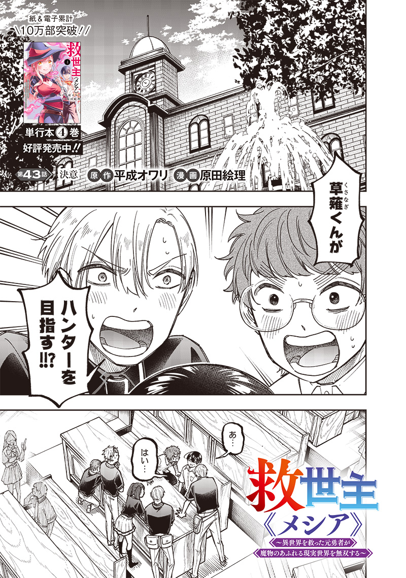 KYUUSEISHU ≪ MESHIA ≫~ ISEKAI WO SUKUTTA MOTO YUUSHA GA MAMONO NO AFURERU GENJITSU SEKAI WO MUSOU SURU ~ RAW - raw - Chapter 43 - https://jpdd.ccdd.to/JPDD/kyuuseishumeshiaisekaiwosukuttamotoyuushagamamononoafurerugenjitsusekaiwomusousururaw/430000/bpggxqkd04q.jpg
